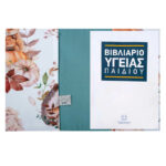 Υφασμάτινη θήκη βιβλιαρίου υγείας από βαμβάκι Oeko-Tex με Pumpkins print